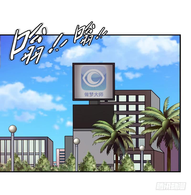 《做梦大师》喜欢都送你 第10页