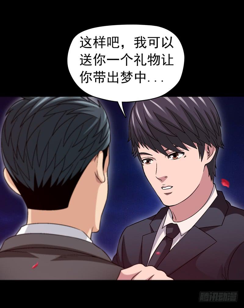 《做梦大师》相煎太急 第12页