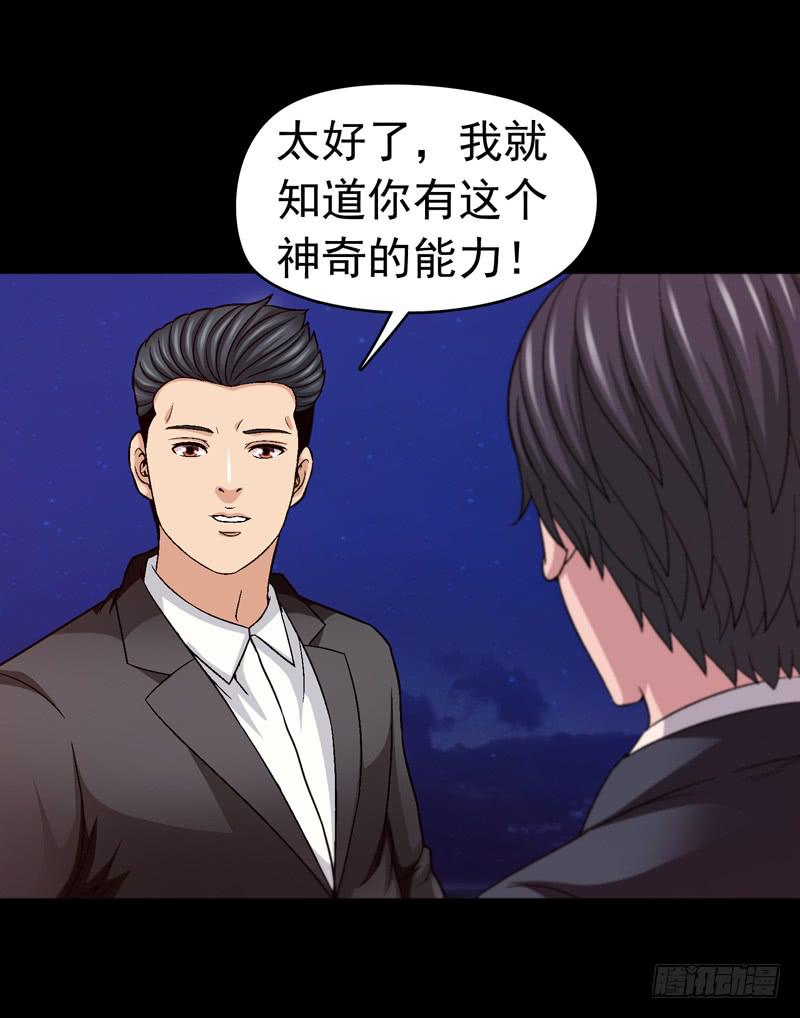 《做梦大师》相煎太急 第29页