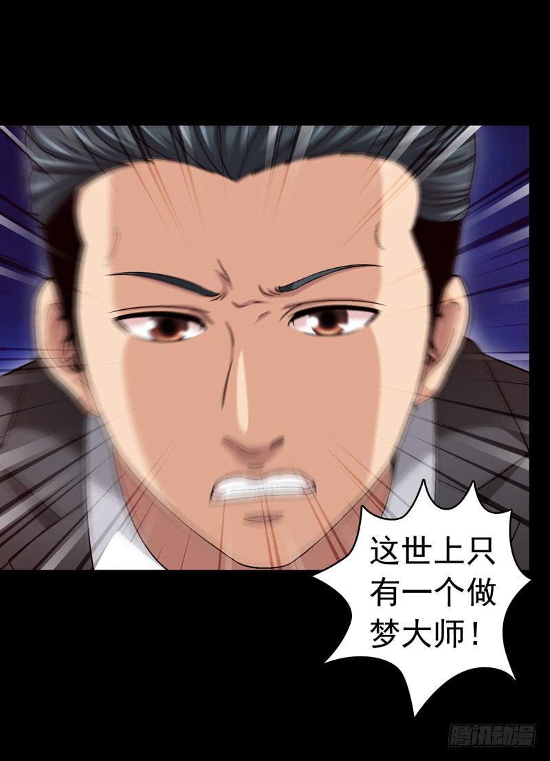 《做梦大师》相煎太急 第39页