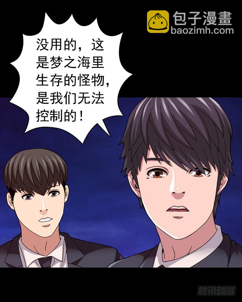 《做梦大师》清理 第10页