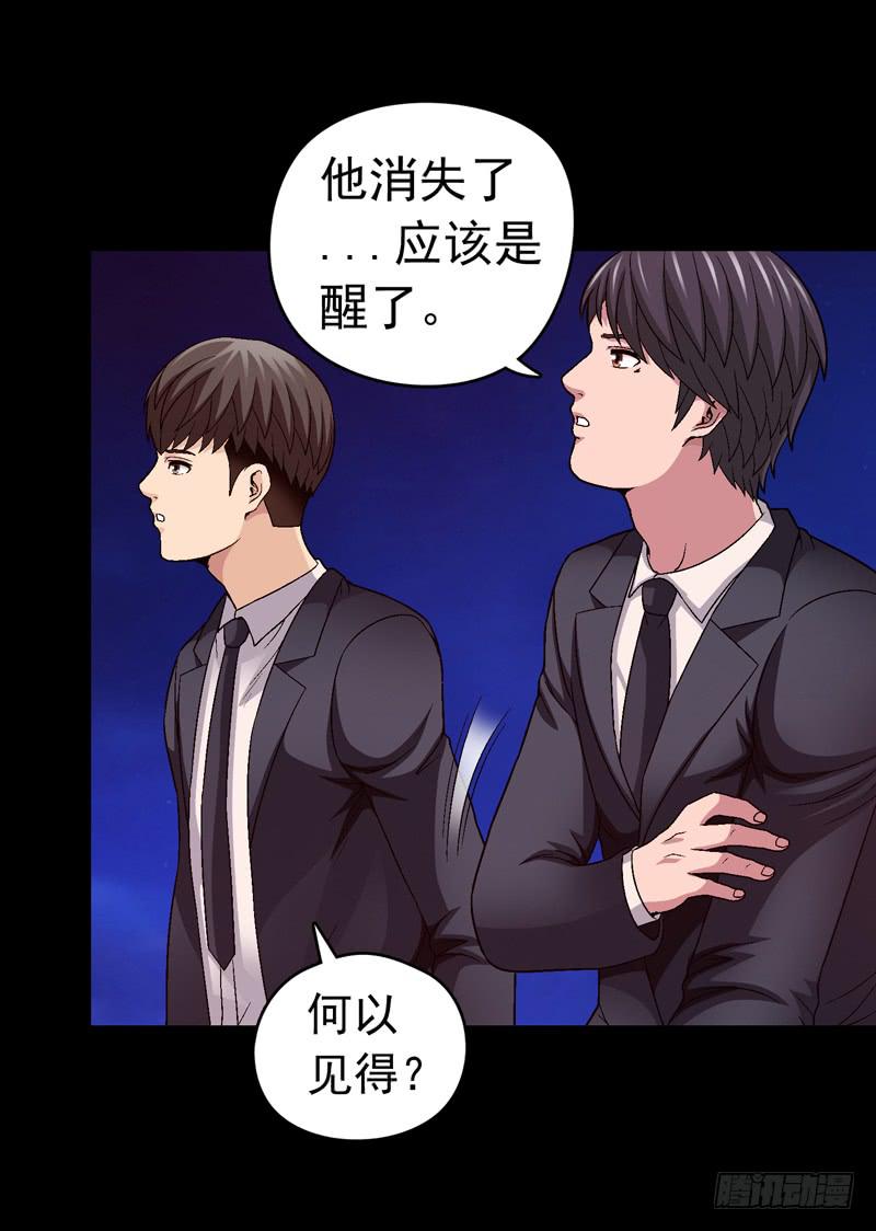 《做梦大师》清理 第26页