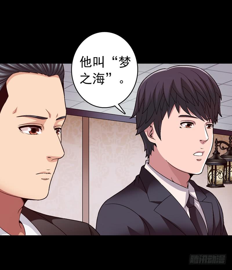 《做梦大师》梳理 第34页