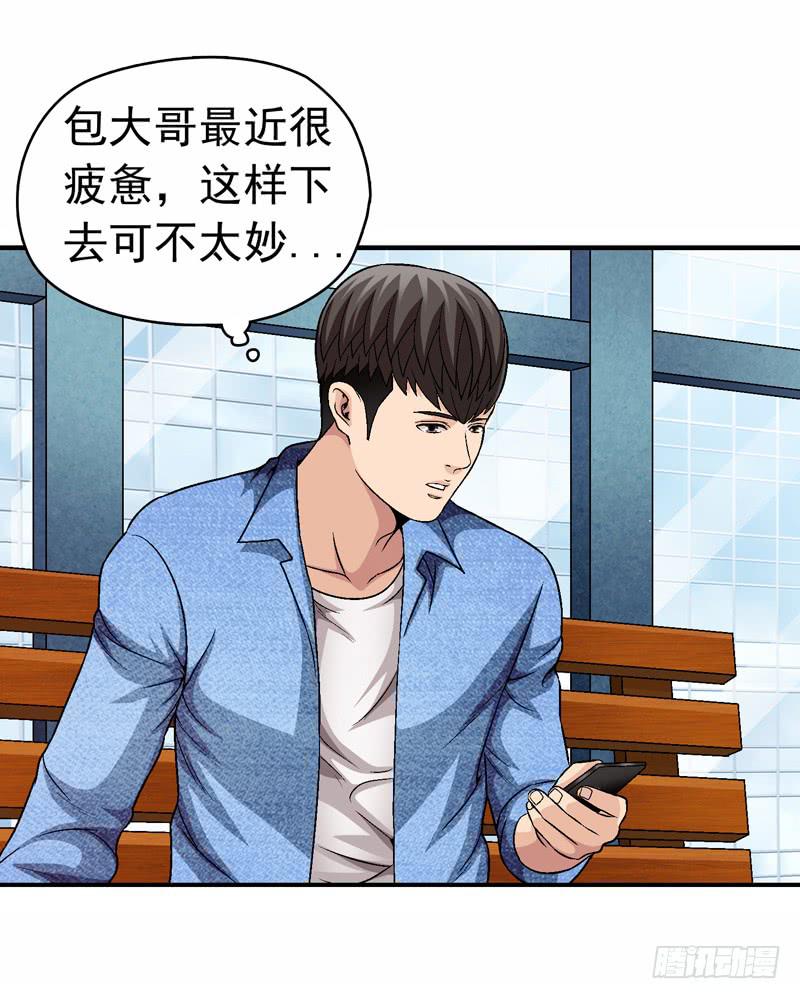 《做梦大师》监控中 第7页