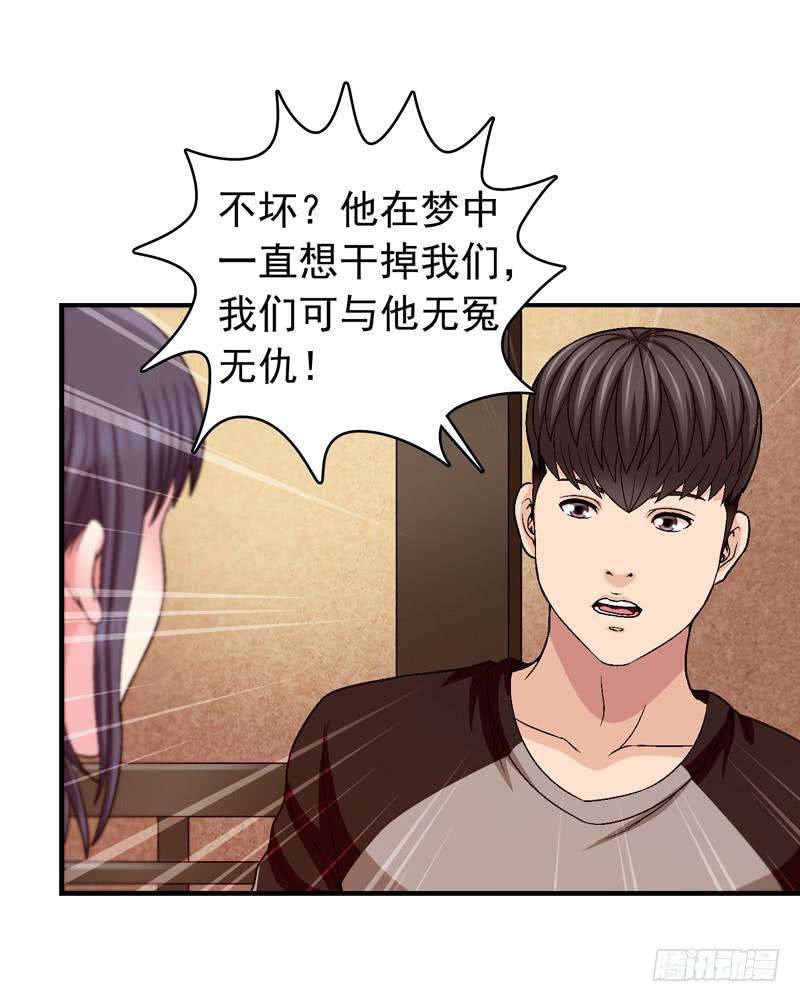 《做梦大师》谁也别想走 第12页