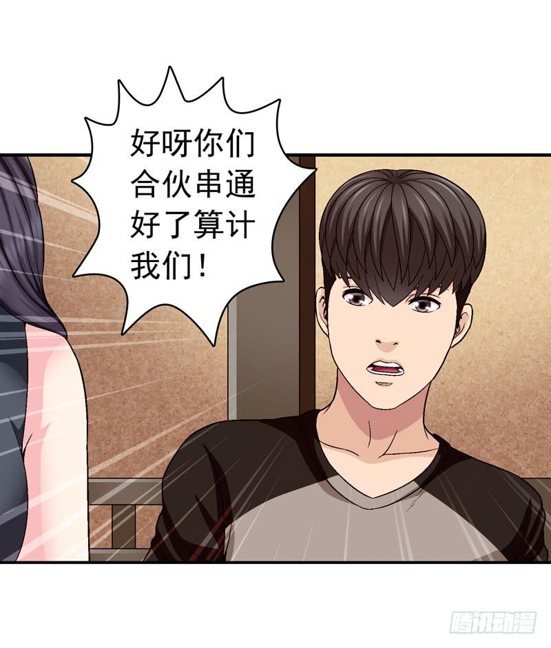 《做梦大师》谁也别想走 第29页