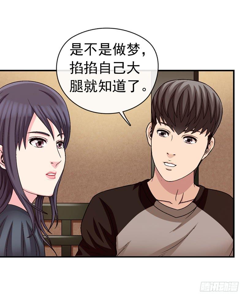 《做梦大师》谁也别想走 第5页