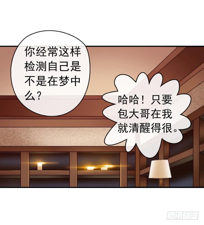 《做梦大师》谁也别想走 第7页