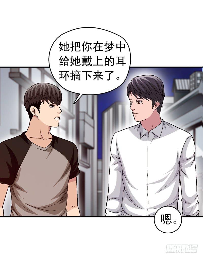 《做梦大师》她没戴耳环 第25页