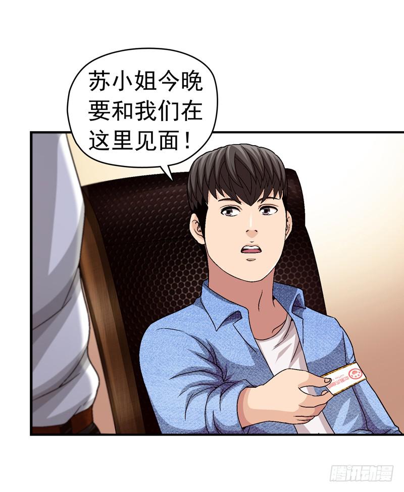 《做梦大师》小心为妙 第11页