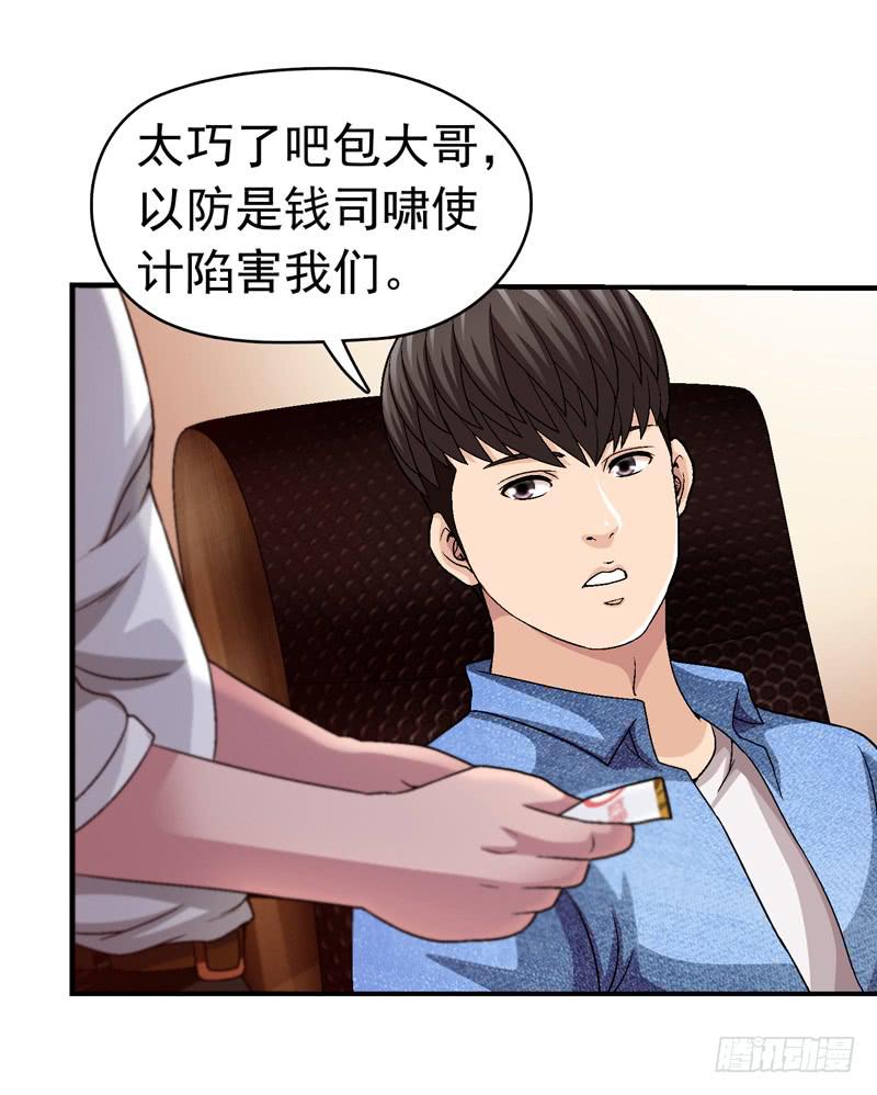 《做梦大师》小心为妙 第14页