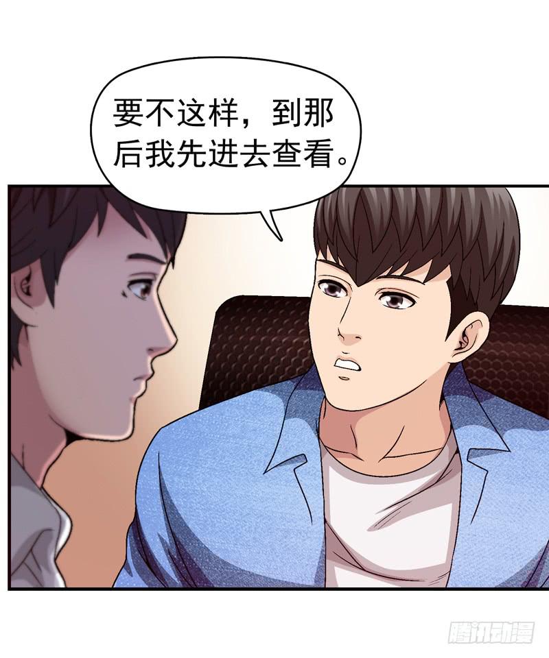 《做梦大师》小心为妙 第16页