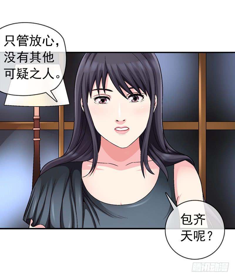 《做梦大师》小心为妙 第28页