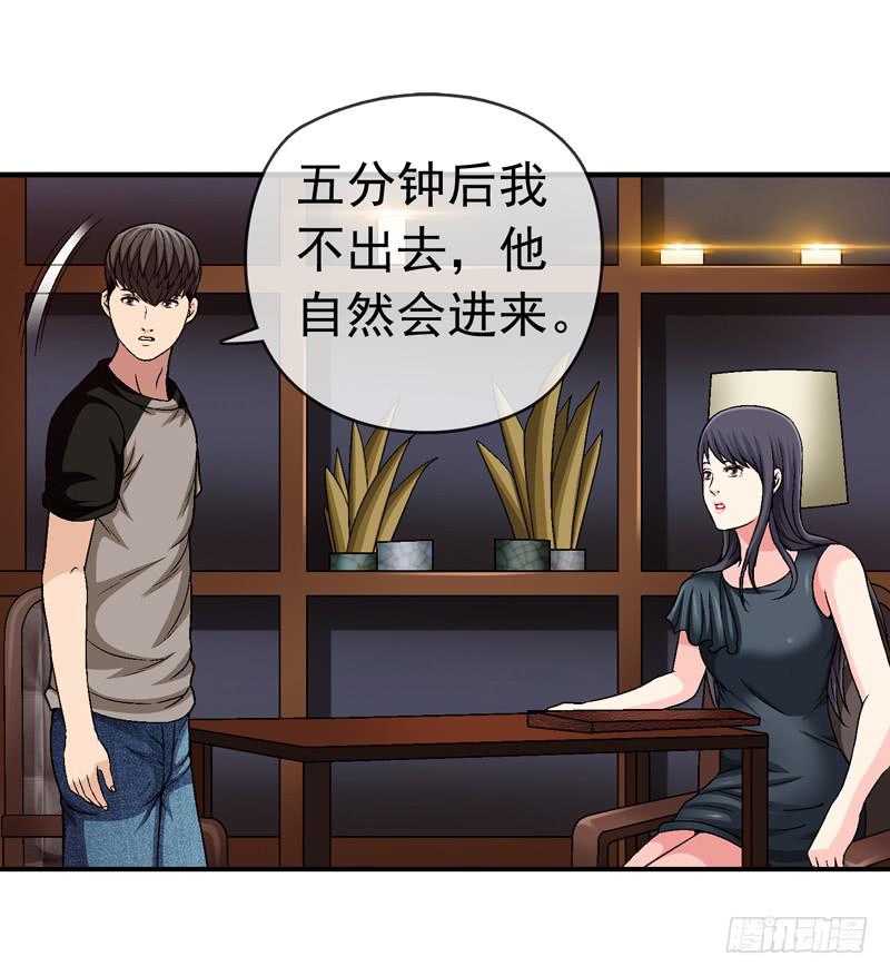 《做梦大师》小心为妙 第29页
