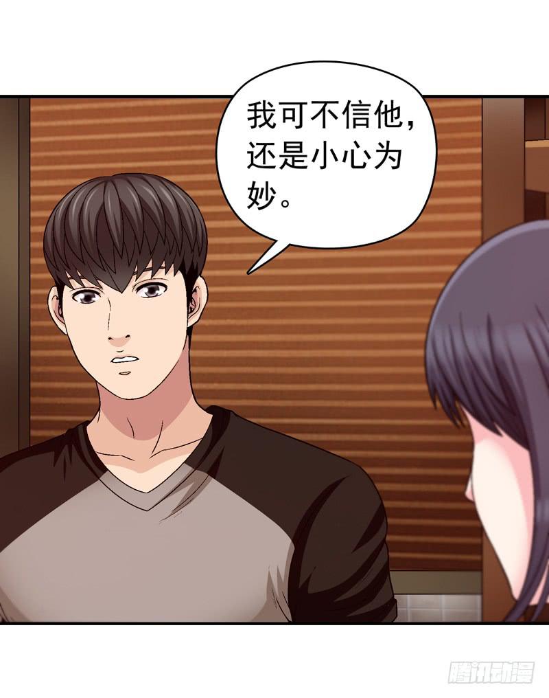 《做梦大师》小心为妙 第33页