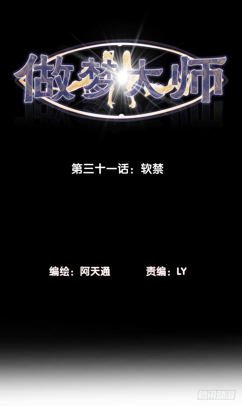 《做梦大师》为你而放 第2页