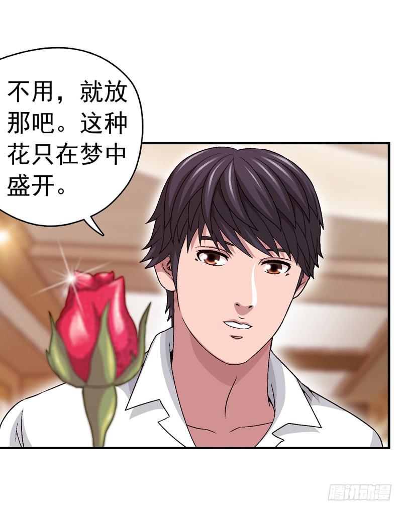 《做梦大师》下定决心 第14页