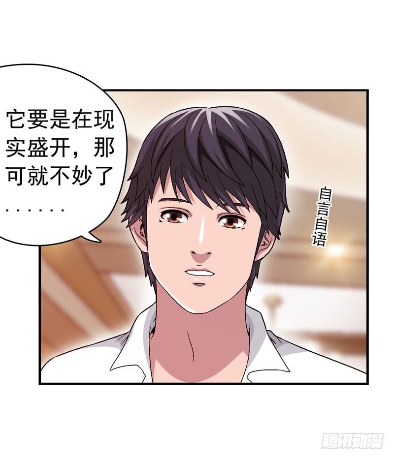 《做梦大师》下定决心 第16页