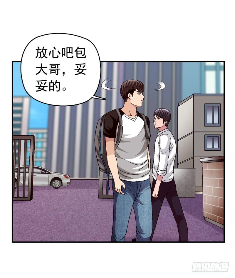 《做梦大师》下定决心 第27页