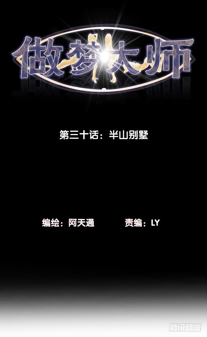 《做梦大师》半山别墅 第2页