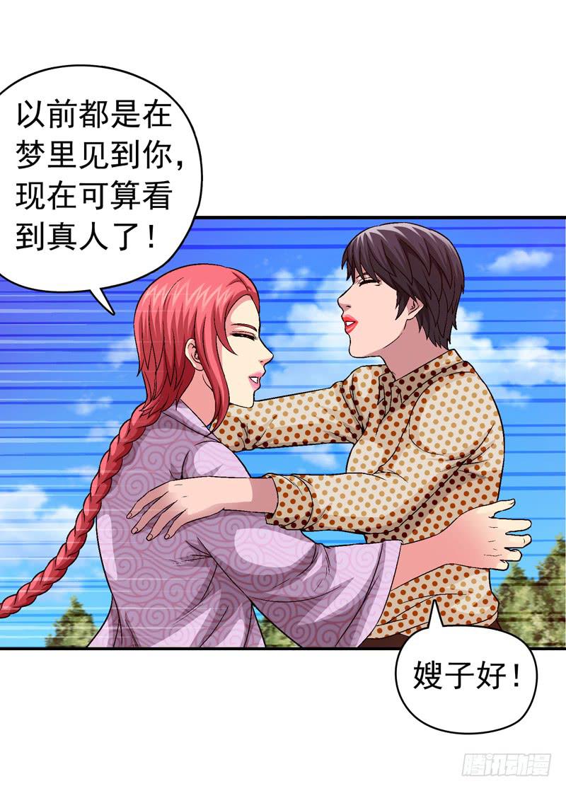 《做梦大师》安心住下 第28页