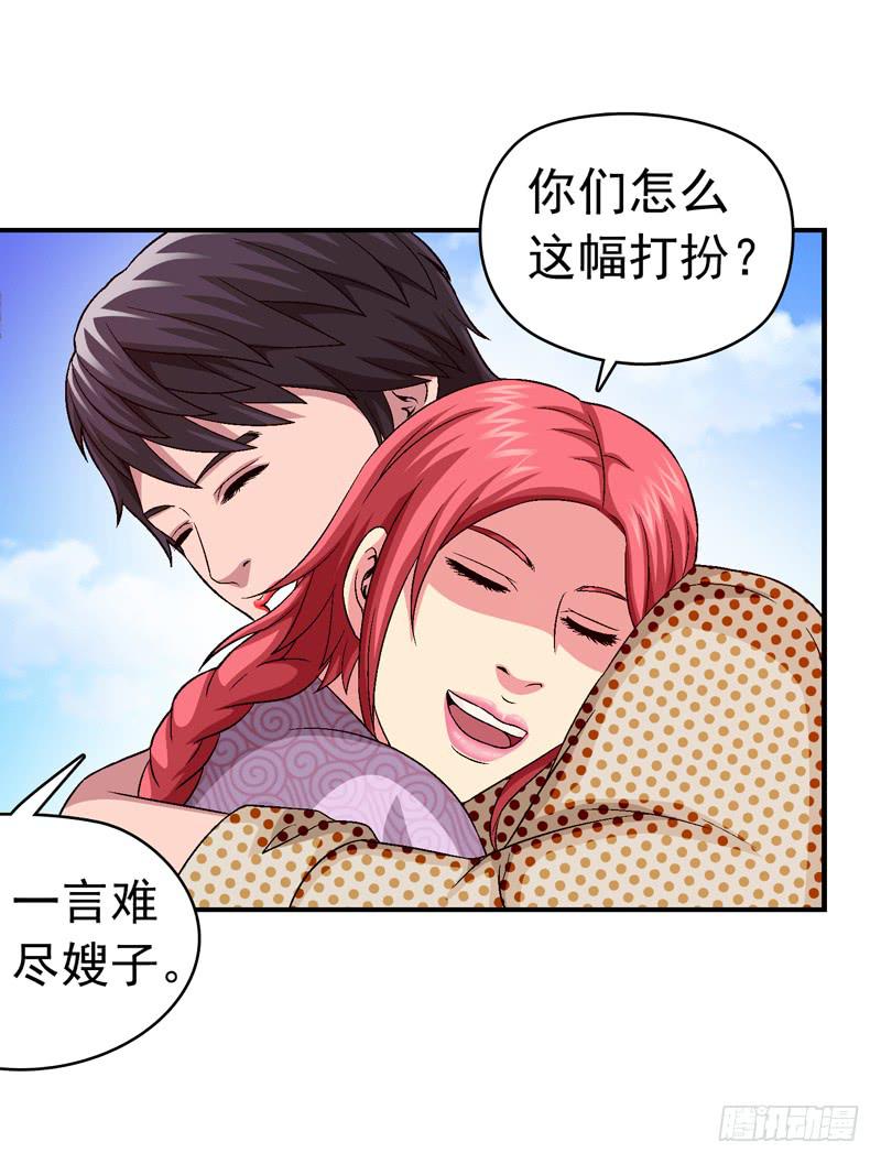 《做梦大师》安心住下 第29页