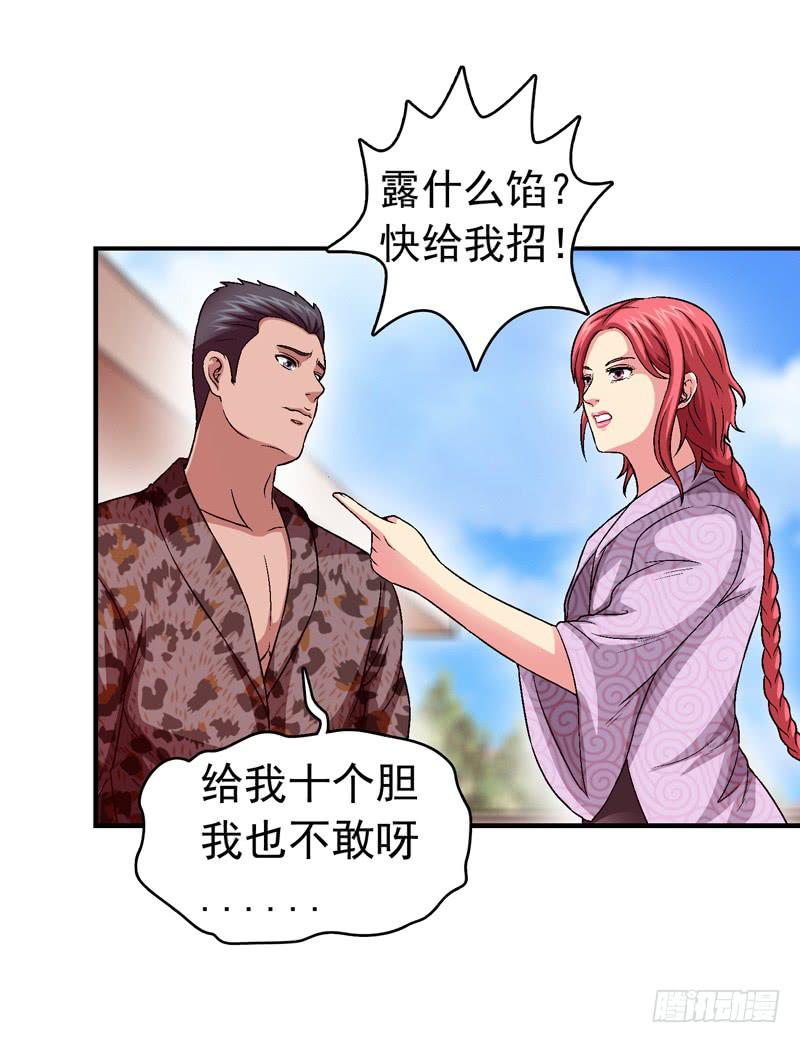 《做梦大师》安心住下 第31页