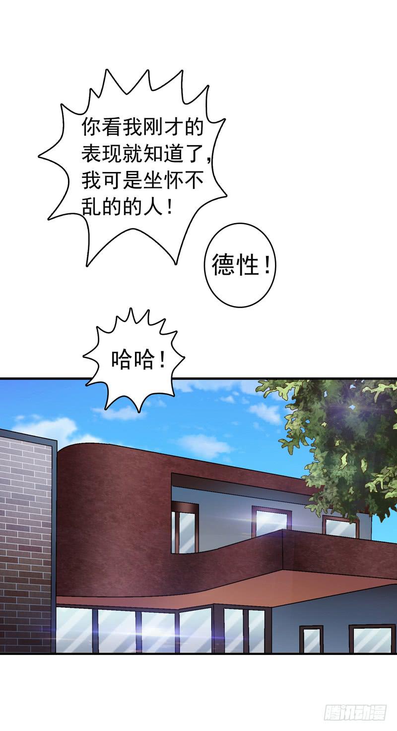 《做梦大师》安心住下 第32页