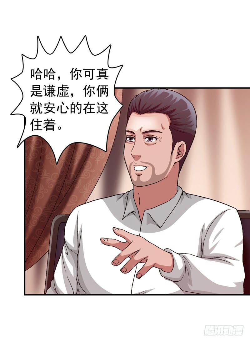 《做梦大师》安心住下 第38页