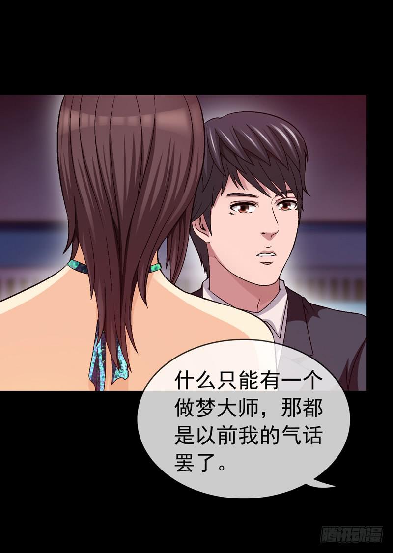 《做梦大师》快放了淑儿 第33页
