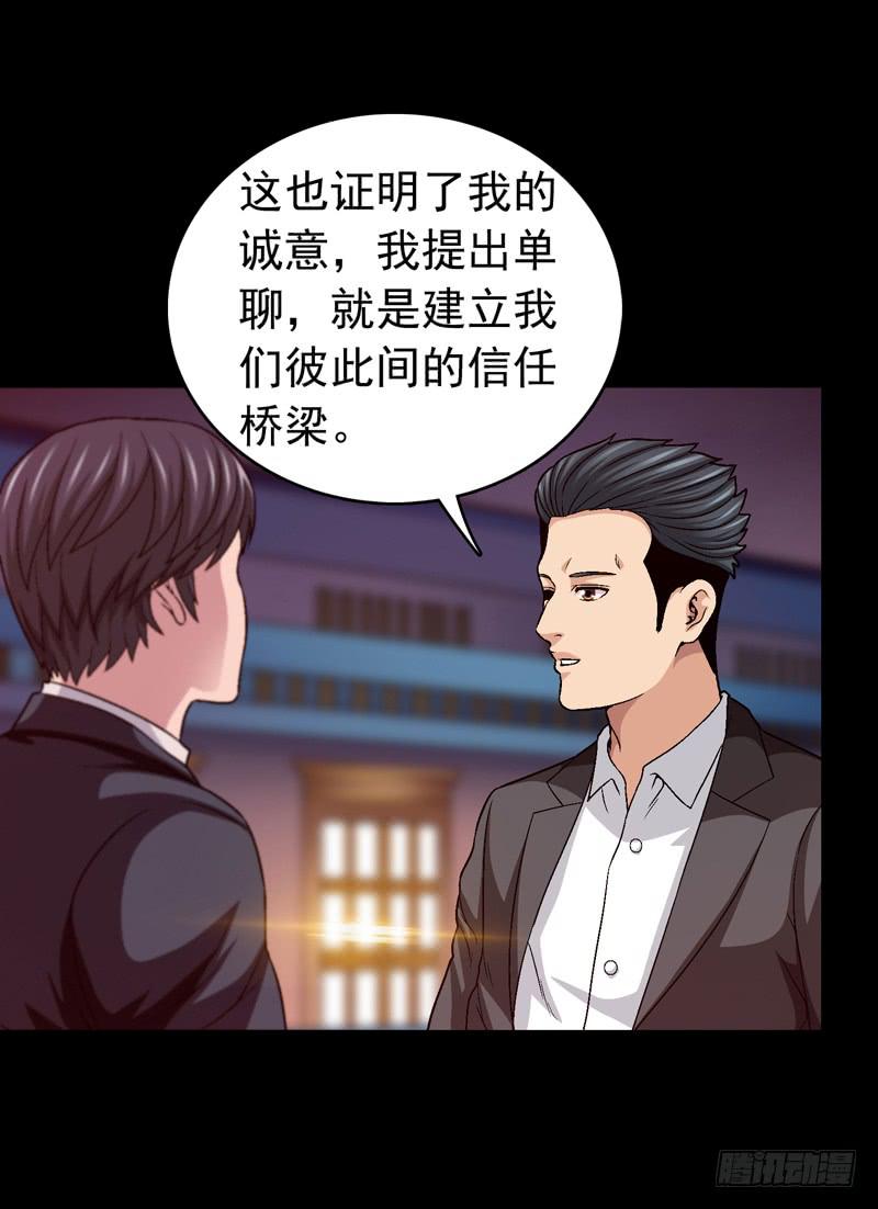 《做梦大师》我和你见面 第18页