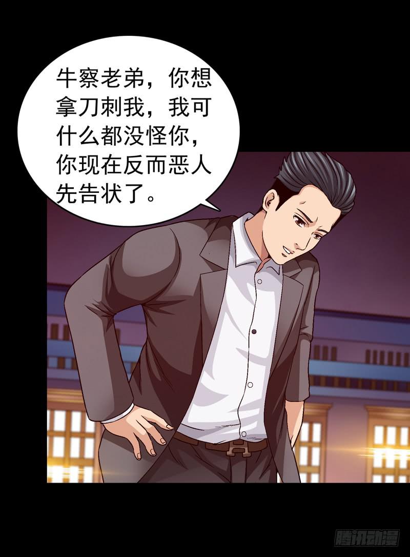 《做梦大师》我和你见面 第20页