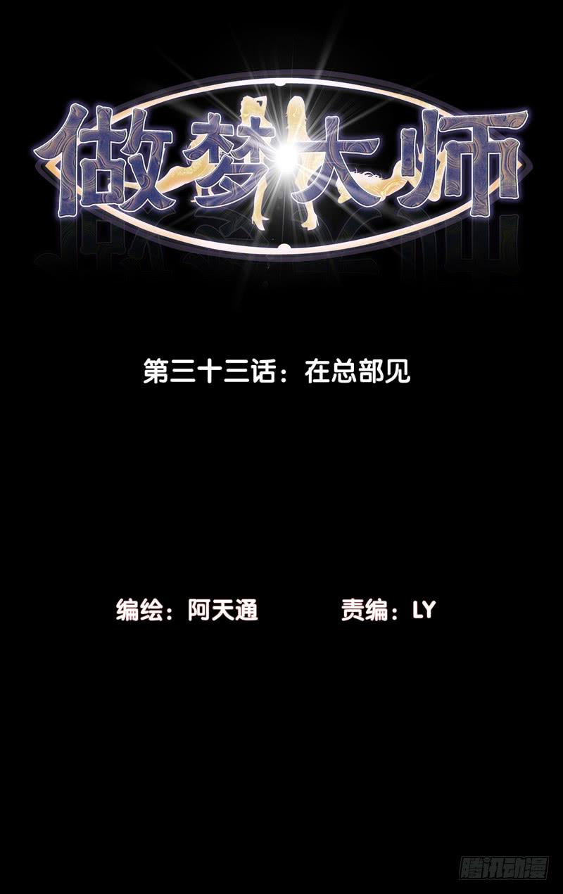 《做梦大师》我和你见面 第2页