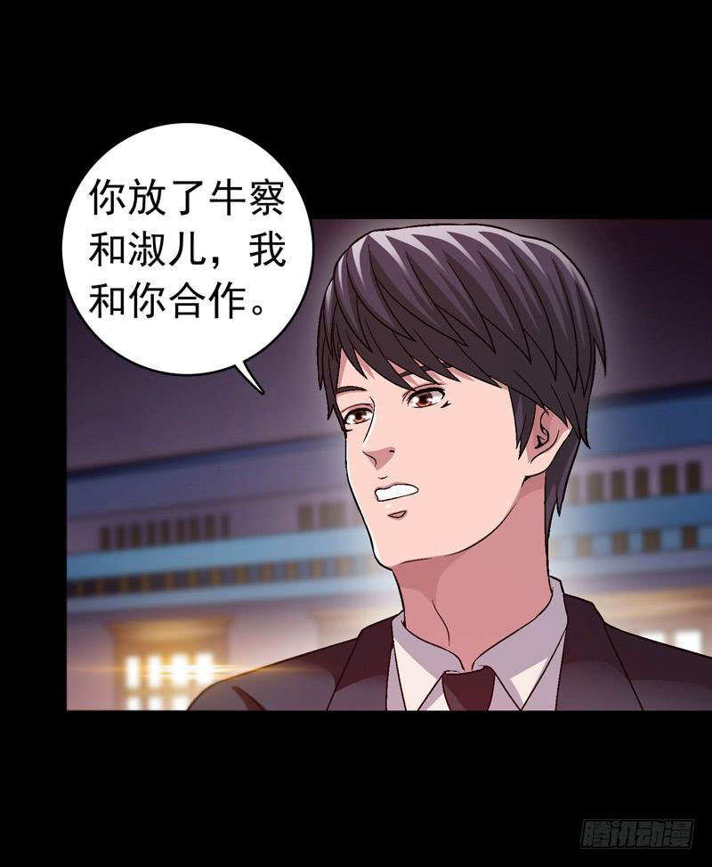 《做梦大师》我和你见面 第30页