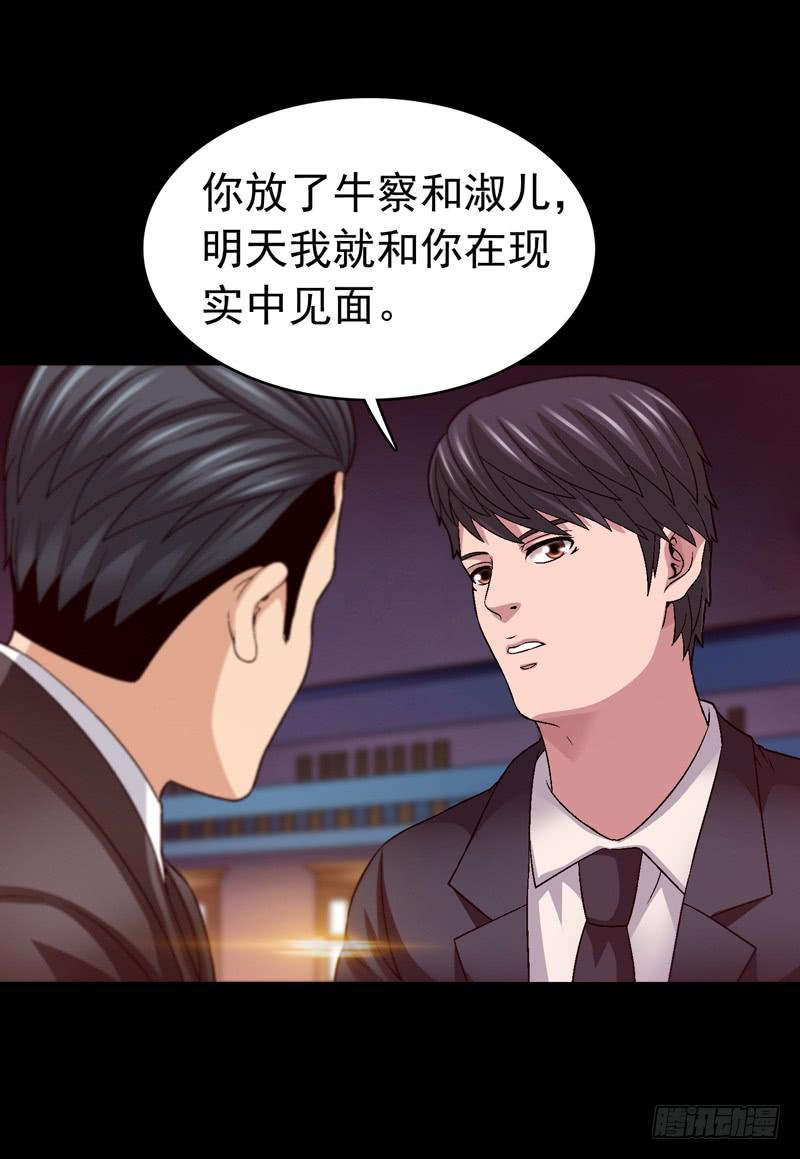 《做梦大师》我和你见面 第32页