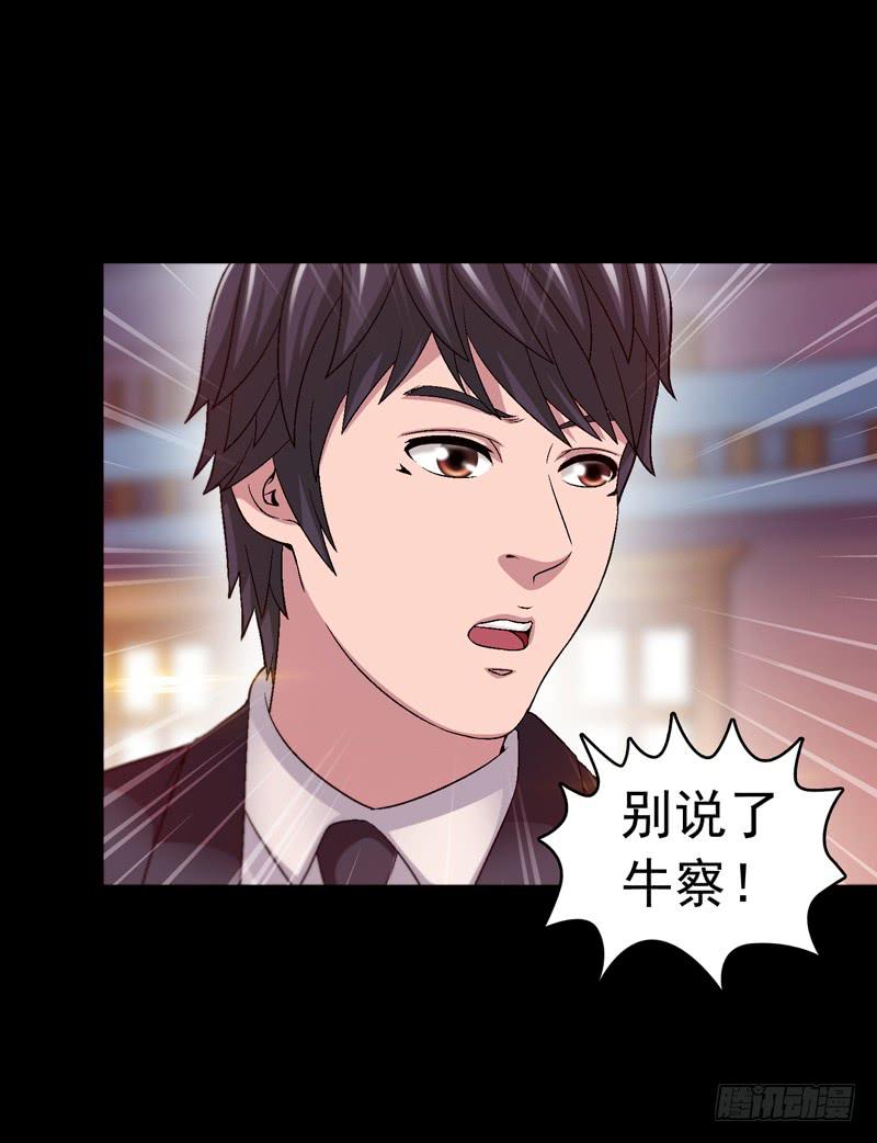《做梦大师》我和你见面 第38页