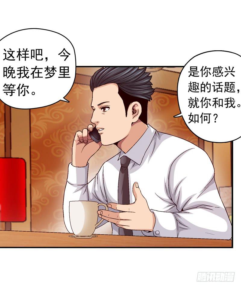 《做梦大师》不要睡觉 第24页