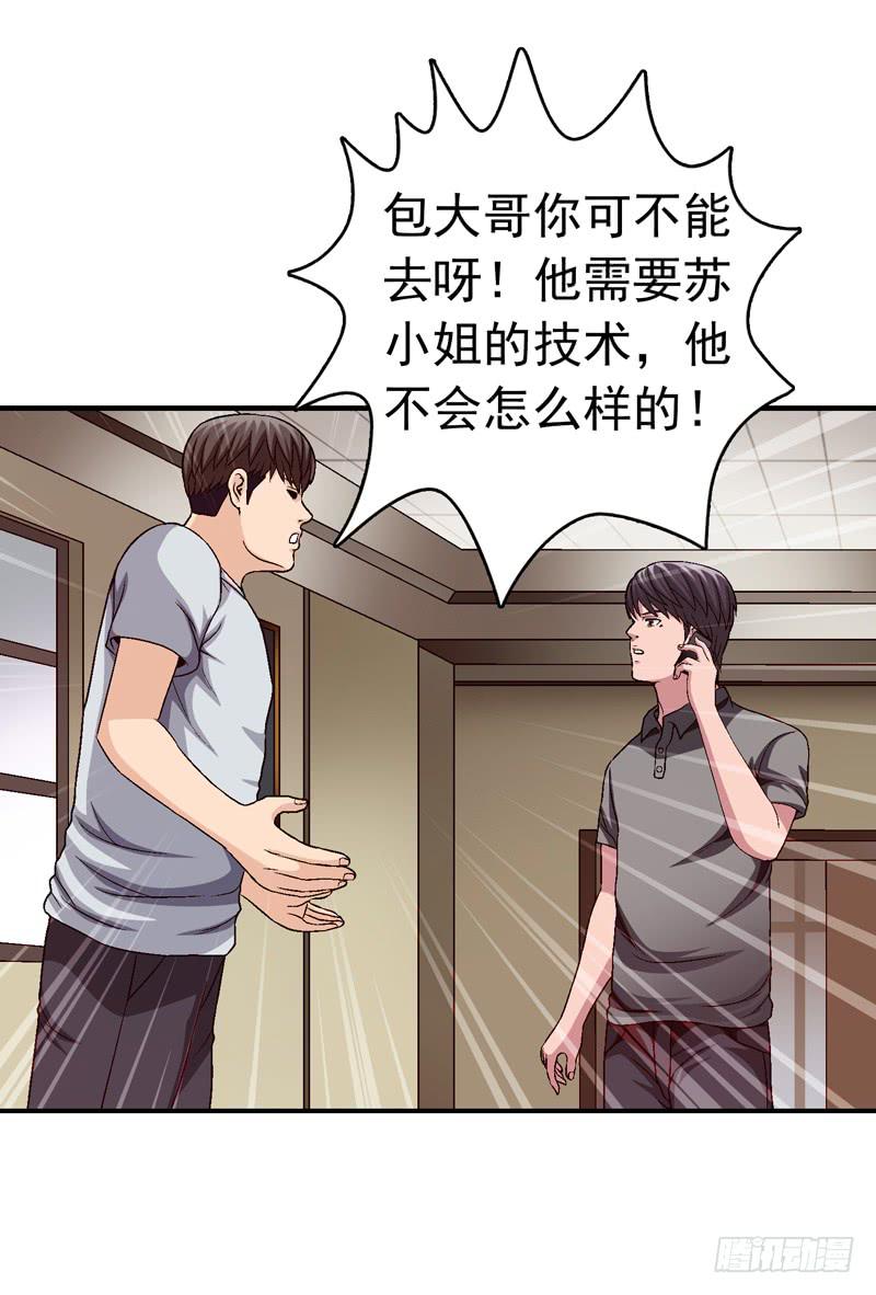 《做梦大师》不要睡觉 第27页