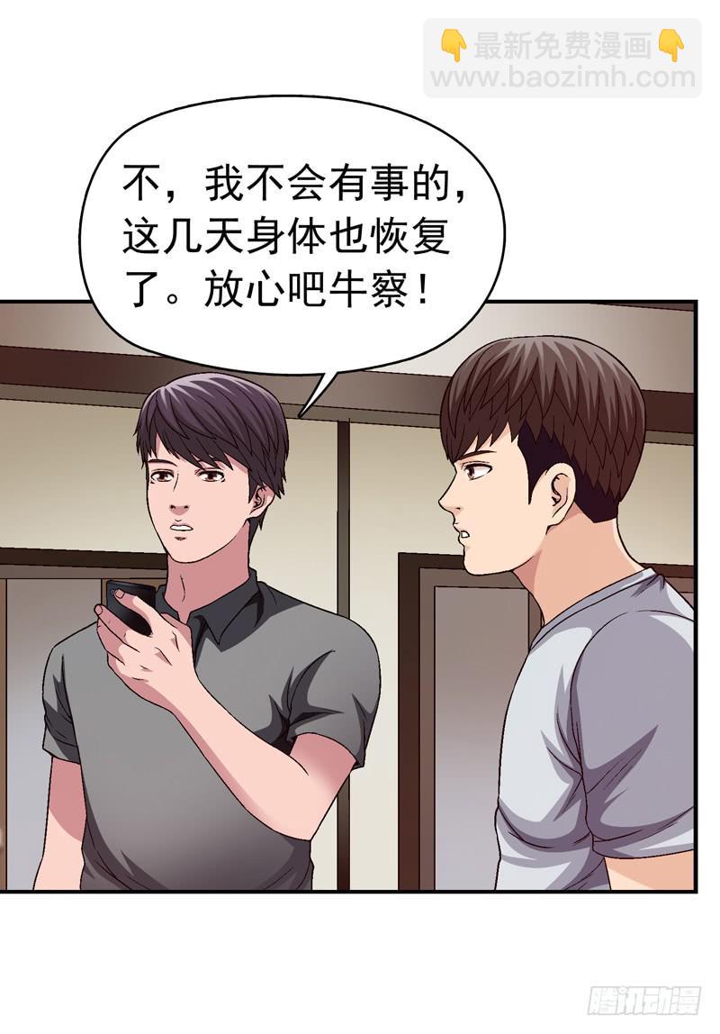 《做梦大师》不要睡觉 第28页