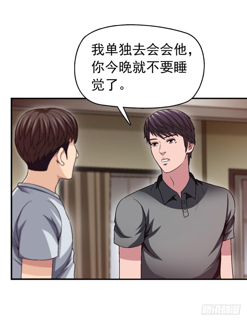 《做梦大师》不要睡觉 第29页