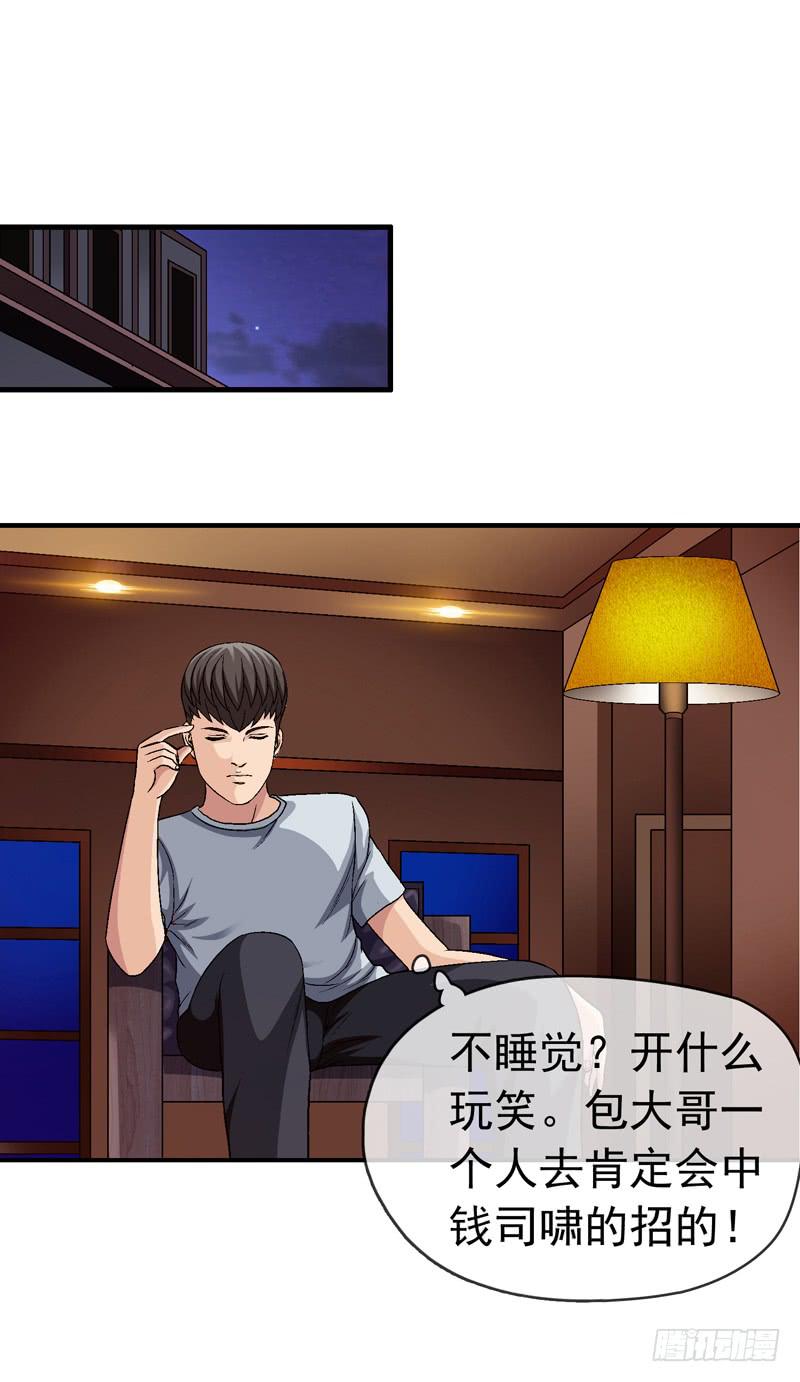 《做梦大师》不要睡觉 第31页