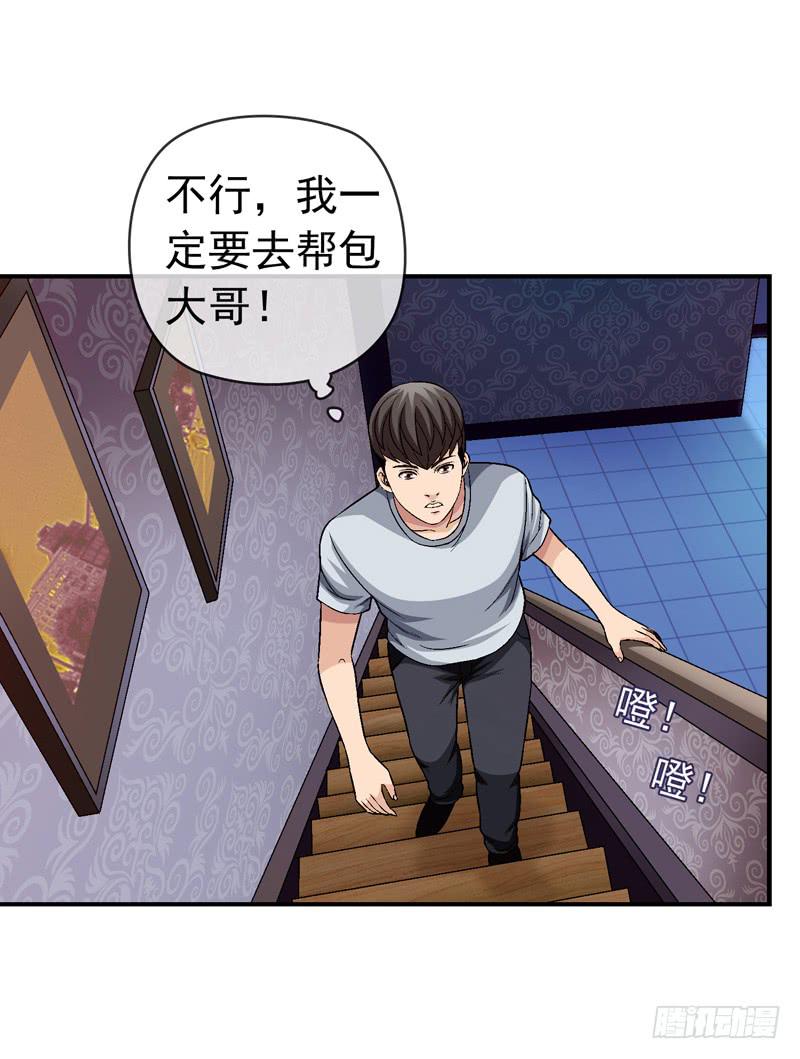 《做梦大师》不要睡觉 第32页