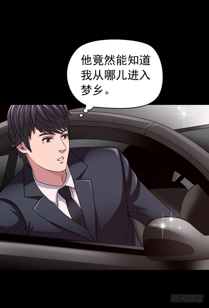 《做梦大师》不要睡觉 第39页