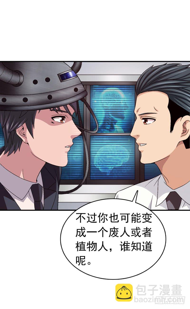 《做梦大师》遇见你是我最幸运的事 第16页
