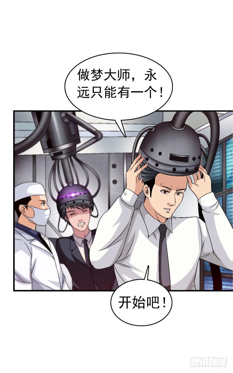 《做梦大师》遇见你是我最幸运的事 第17页