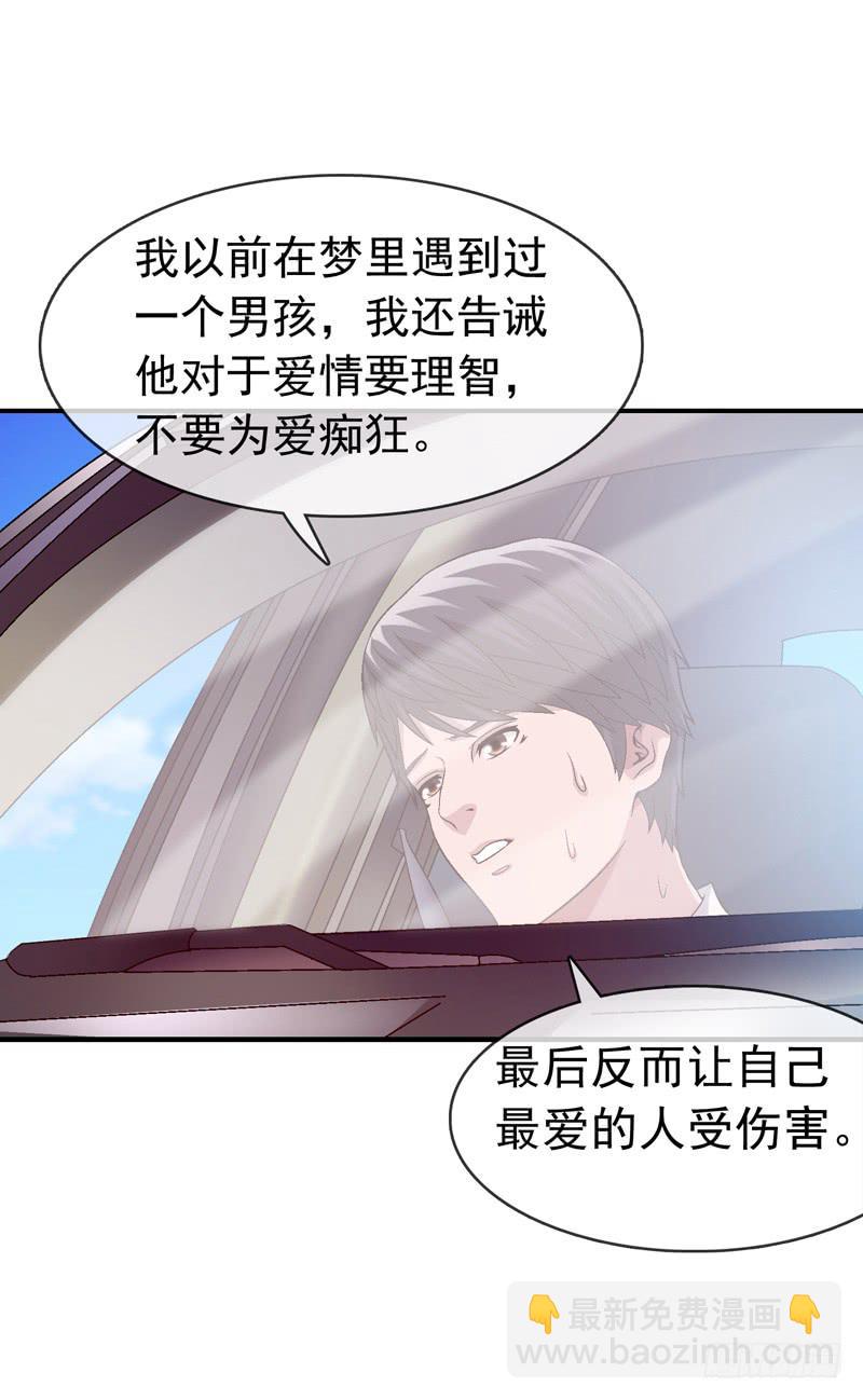 《做梦大师》遇见你是我最幸运的事 第33页