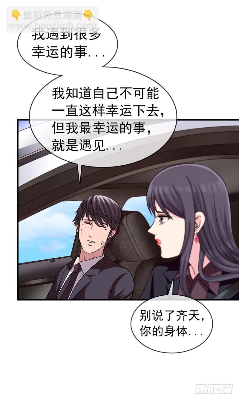 《做梦大师》遇见你是我最幸运的事 第35页