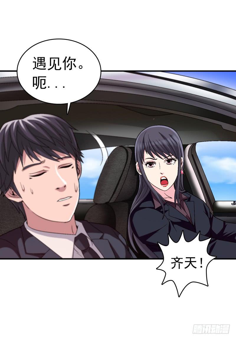 《做梦大师》遇见你是我最幸运的事 第36页