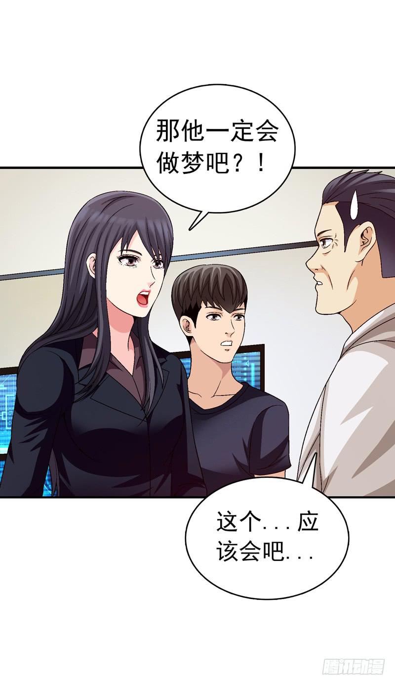 《做梦大师》遇见你是我最幸运的事 第42页