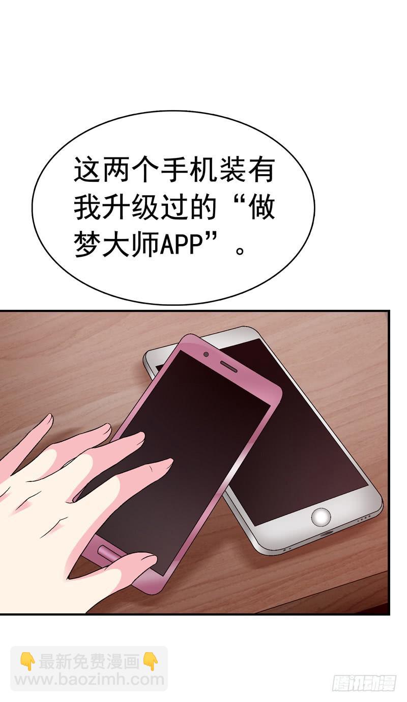 《做梦大师》遇见你是我最幸运的事 第44页